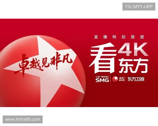 东方视直播在线观看高清，畅享视听盛宴